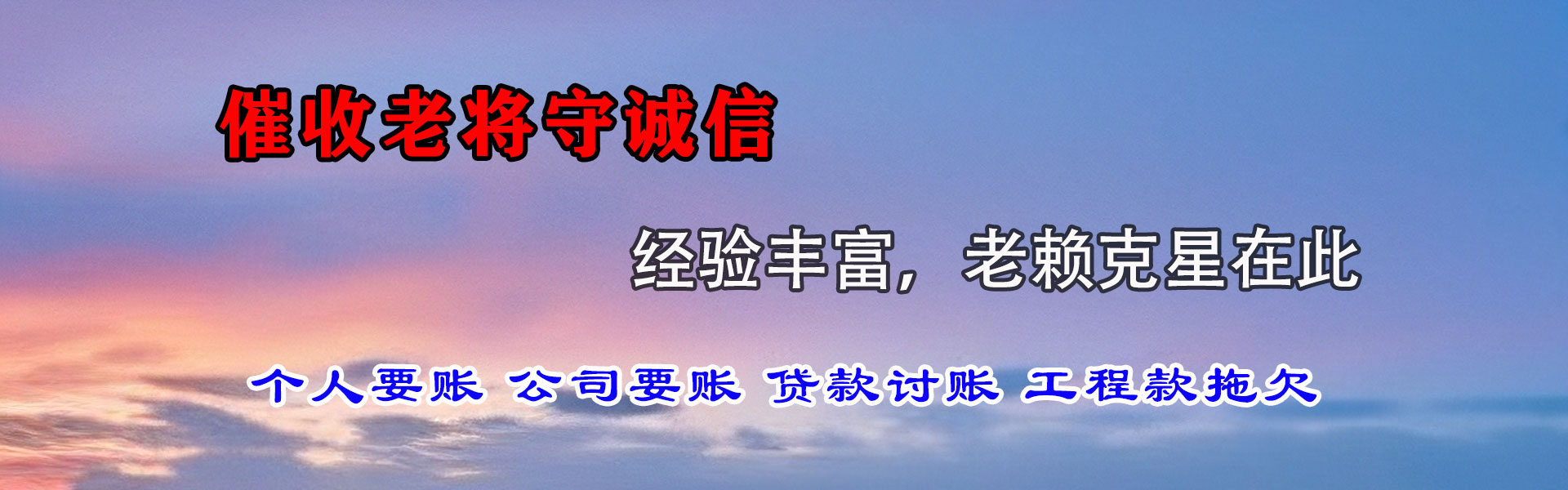 乃东要账公司